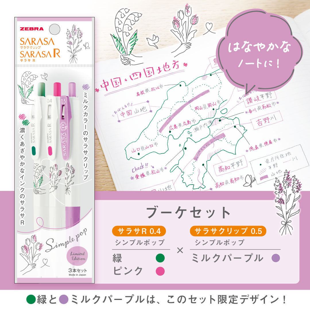 Sarasa &amp; Sarasa R Simple Pop Limited Edition - Bouquet (Set of 3 Pens) - Techo Treats