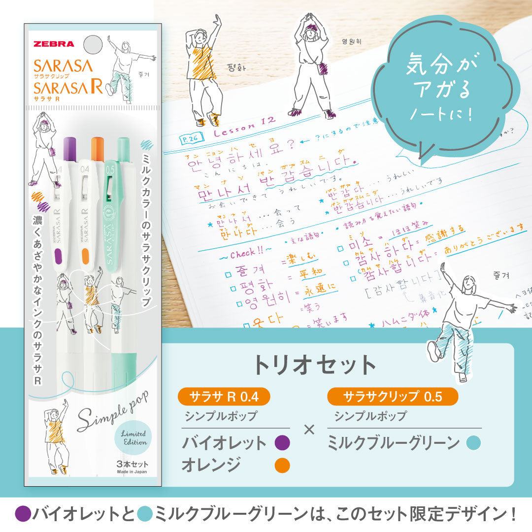 Sarasa &amp; Sarasa R Simple Pop Limited Edition - Trio (Set of 3 Pens) - Techo Treats