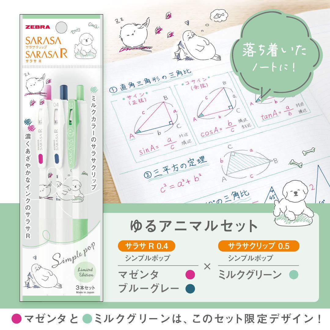 Sarasa &amp; Sarasa R Simple Pop Limited Edition - Yuru Animal (Set of 3 Pens) - Techo Treats