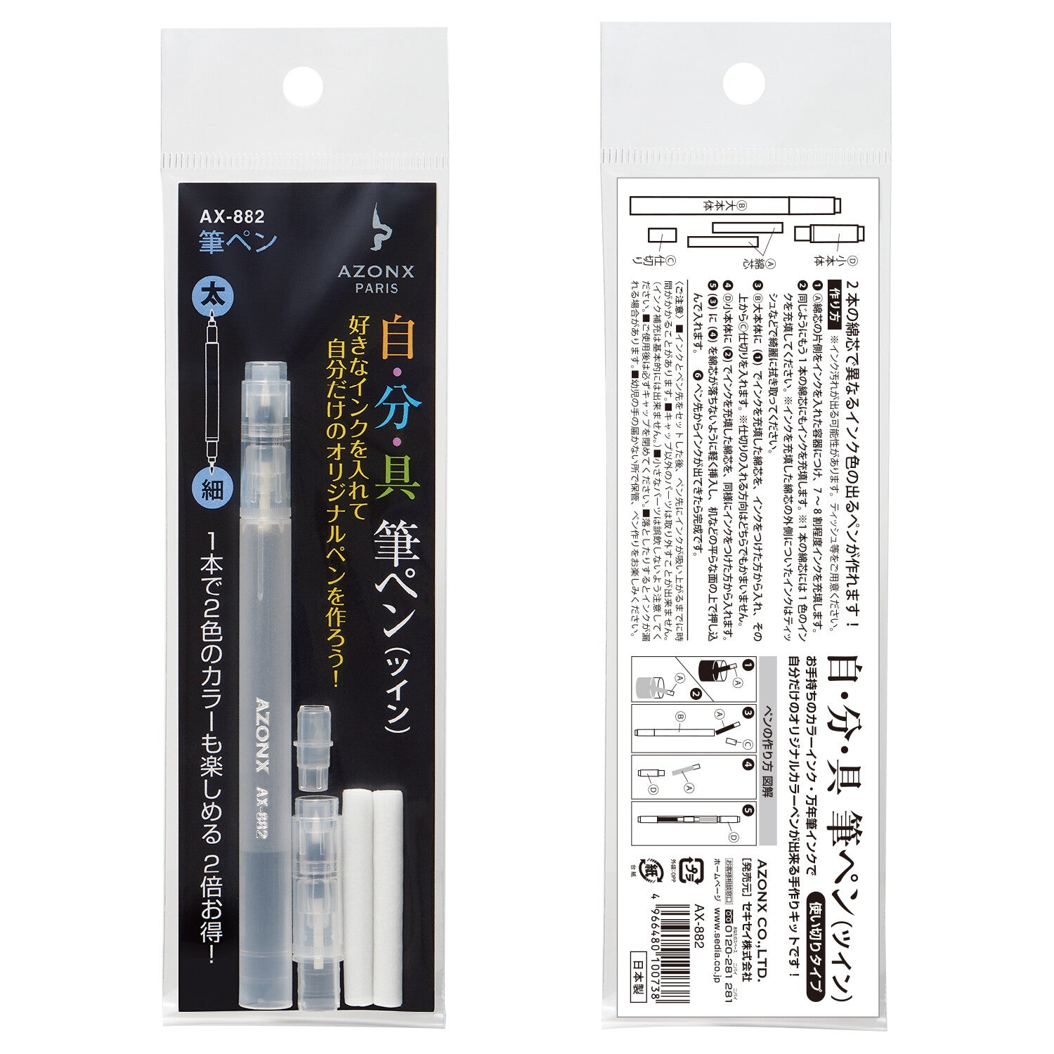 SEKISEI Self-Tool Twin Brush Pen DIY Kit - Default Title by Techo Treats Stationery