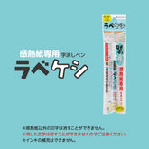 Shachihata Identity Protection Thermal Paper Eraser Pen - Default Title by Techo Treats Stationery