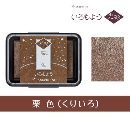 Shachihata Iromoyo Kousai Oil-based Glow Ink Pad (10 colors) - Maroon 粟色 by Techo Treats Stationery