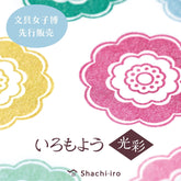 Shachihata Iromoyo Kousai Oil-based Glow Ink Pad (10 colors) - Peony 牡丹色 by Techo Treats Stationery