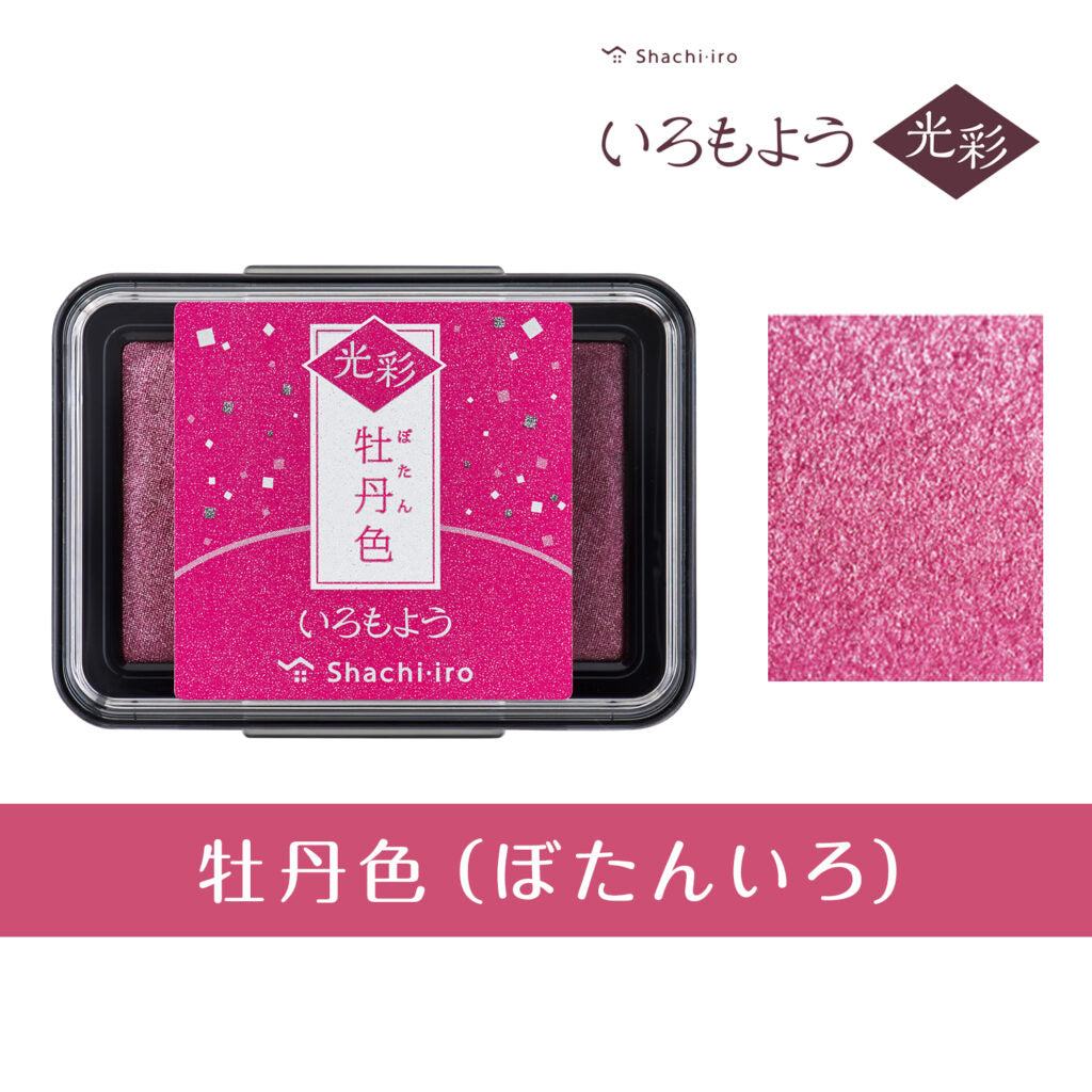 Shachihata Iromoyo Kousai Oil-based Glow Ink Pad (10 colors) - Peony 牡丹色 by Techo Treats Stationery