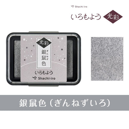 Shachihata Iromoyo Kousai Oil-based Glow Ink Pad (10 colors) - Silver Rat 銀鼠色 by Techo Treats Stationery