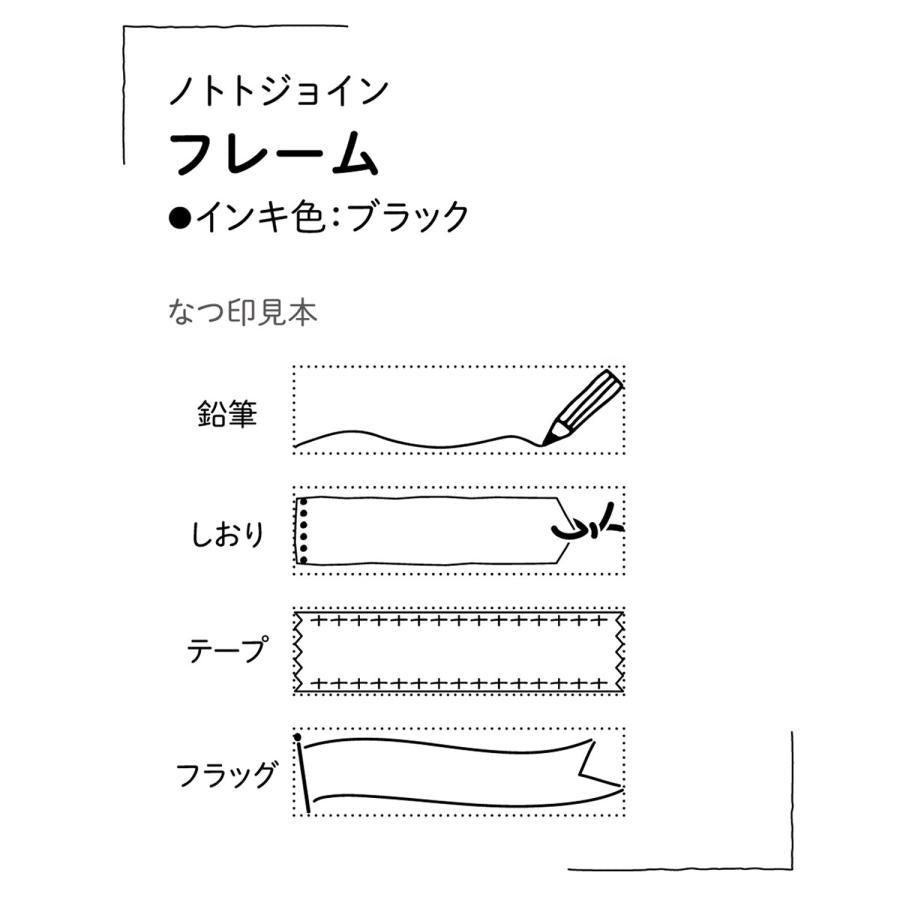 Shachihata nototo join 4-connected Stamp - Frame (Black Ink) - Default Title by Techo Treats Stationery