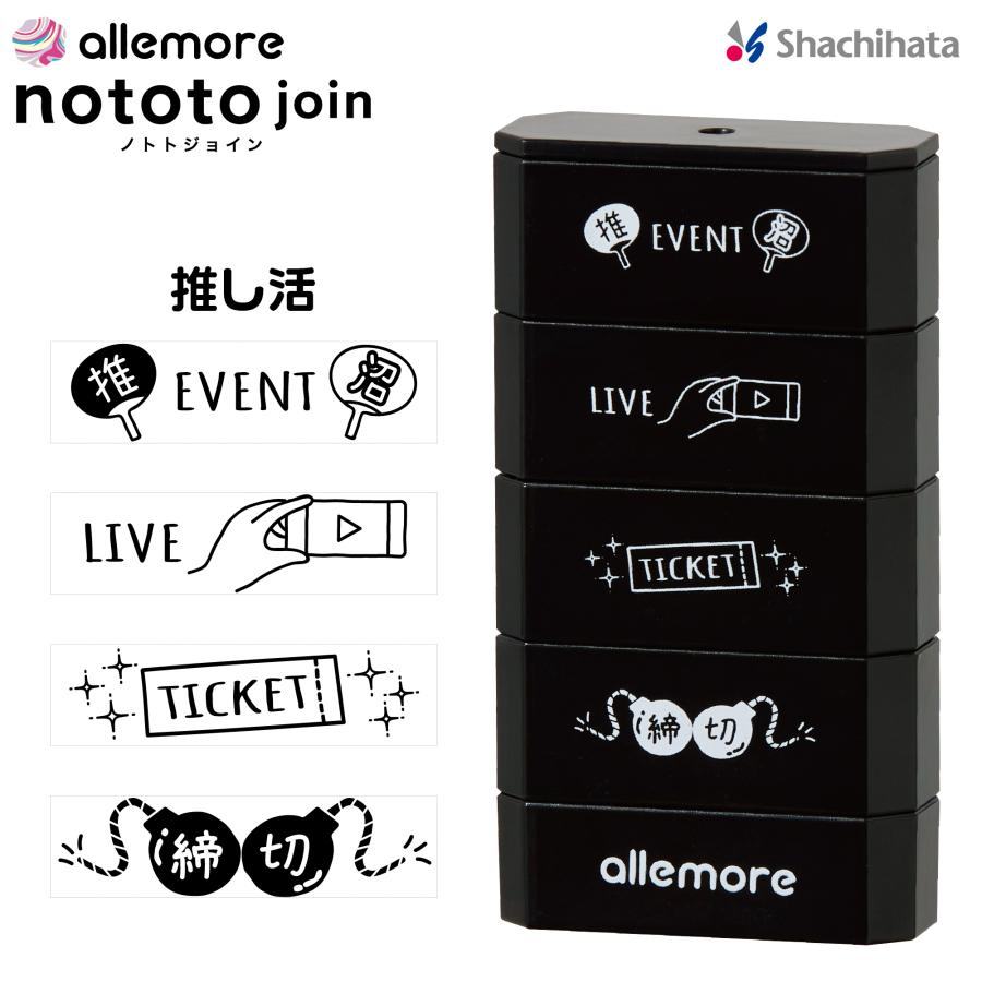 Shachihata nototo join 4-connected Stamp - Oshikatsu (Black Ink) - Default Title by Techo Treats Stationery