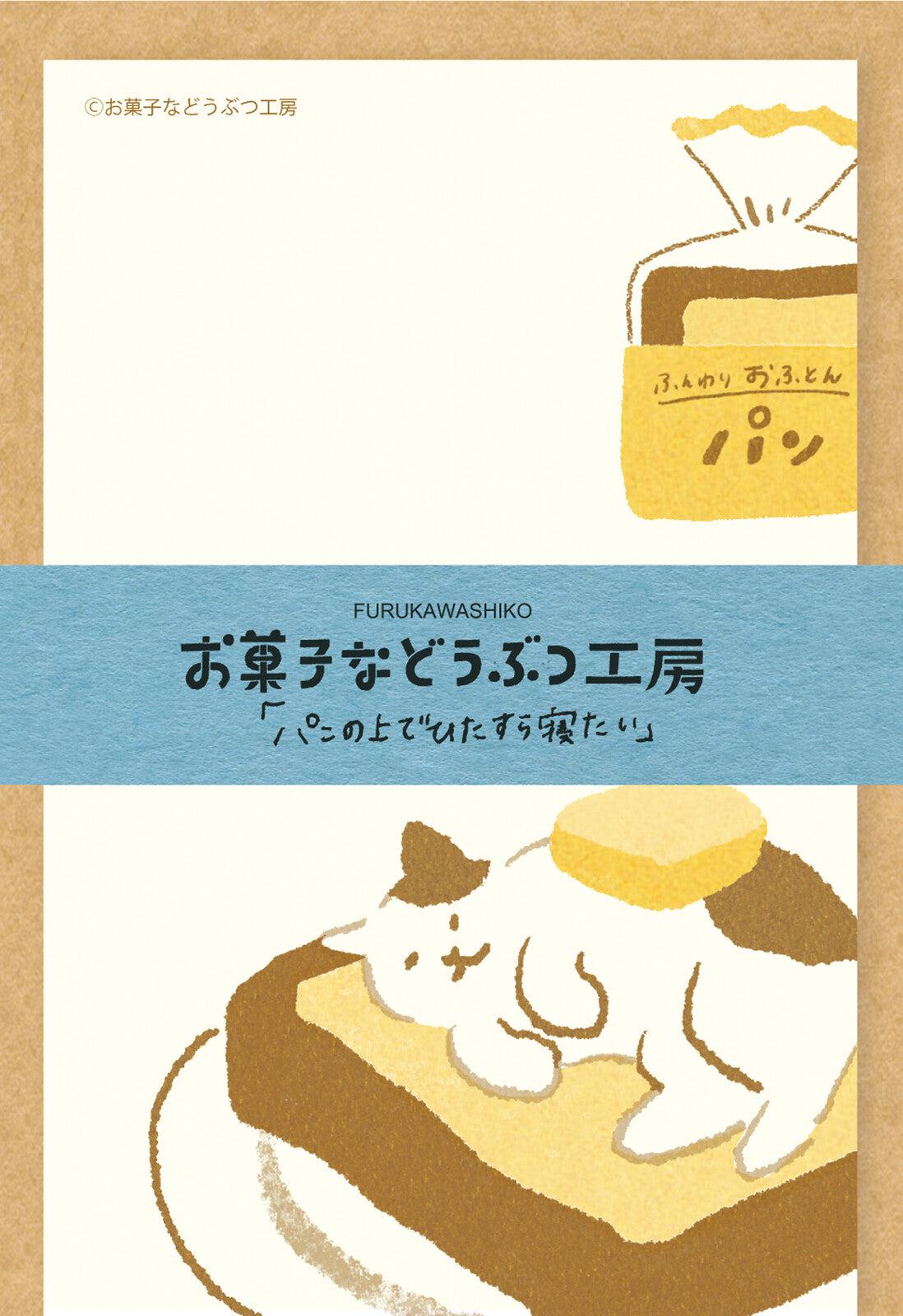 Snack Animal Studio Mini Letter Set - Bread (Cat) - Furukawa Shiko - Default Title by Techo Treats Stationery