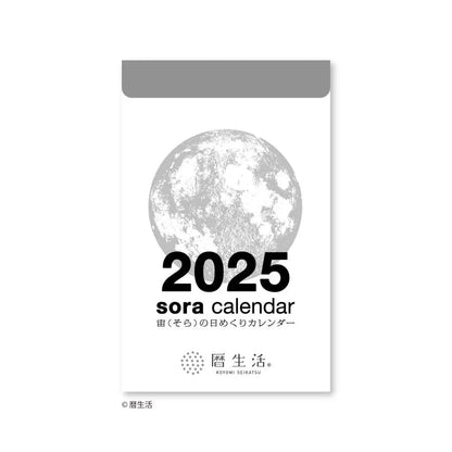 Sora 2025 Daily Calendar (Small)