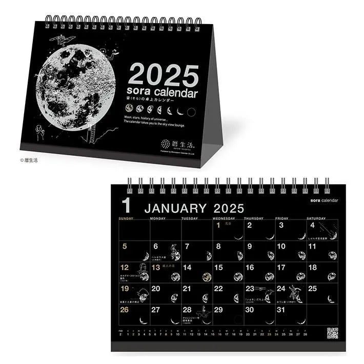 Sora 2025 Desktop Monthly Calendar - Black