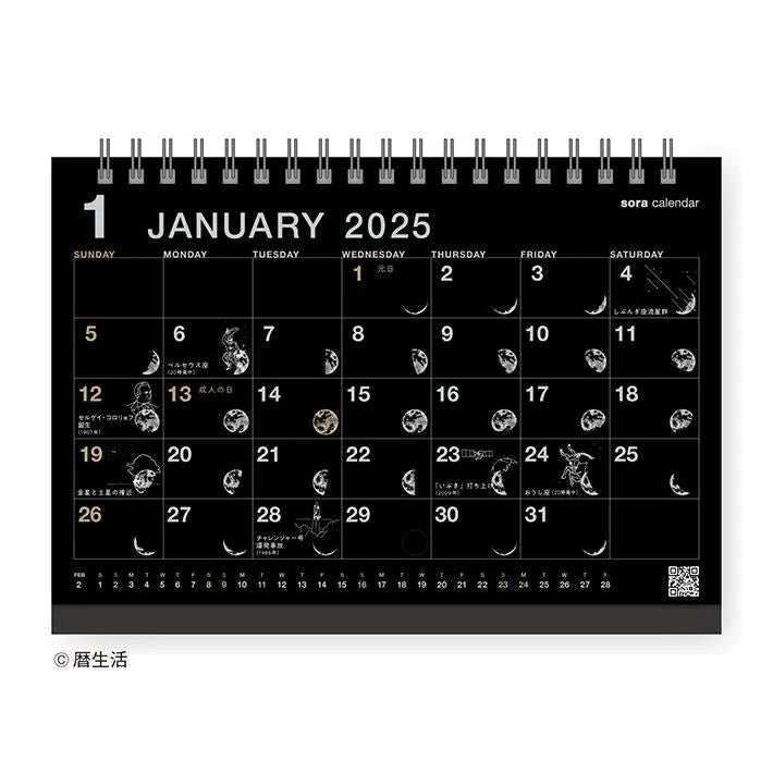 Sora 2025 Desktop Monthly Calendar - Black