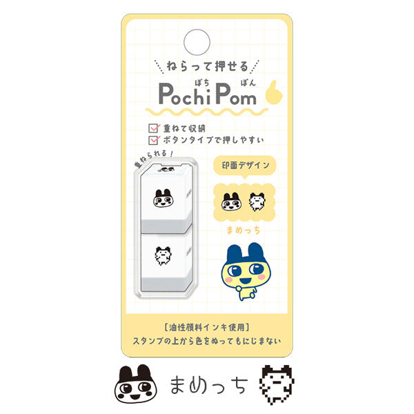 Tamagotchi Pochi Pom Stackable Mini Stamp (Set of 2) - Mamechi - KAMIO JAPAN - Default Title by Techo Treats Stationery