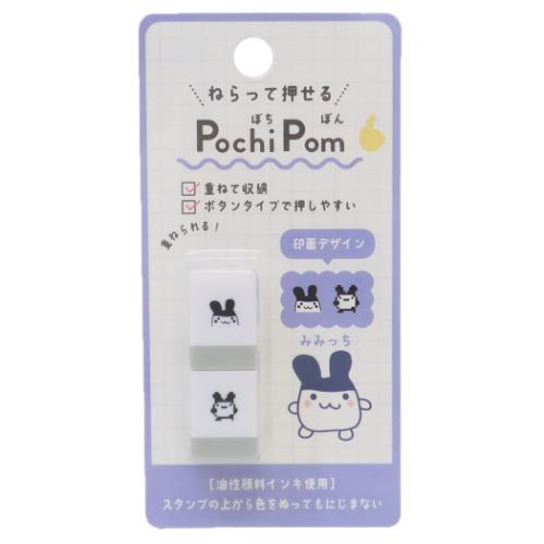 Tamagotchi Pochi Pom Stackable Mini Stamp (Set of 2) - Mimicchi - KAMIO JAPAN - Default Title by Techo Treats Stationery