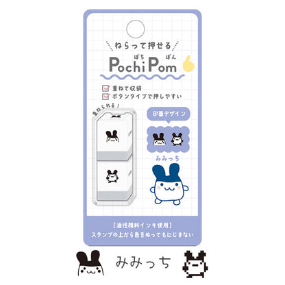 Tamagotchi Pochi Pom Stackable Mini Stamp (Set of 2) - Mimicchi - Techo Treats