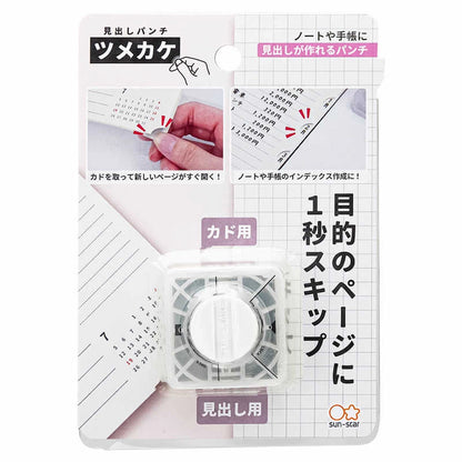 Tsumekake Index Half Hole Punch - Sun-Star Stationery