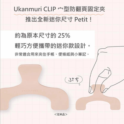 Ukanmuri Book Clip Petite - Watery Clear - Sun-Star Stationery
