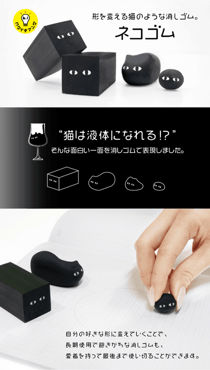 Black Cat Eraser - Sun-Star Stationery - Default Title by Techo Treats Stationery