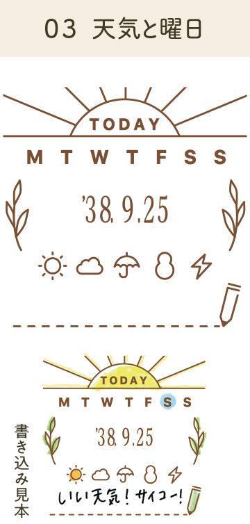 Daily Log Stamp - Today Weather - Techo Treats