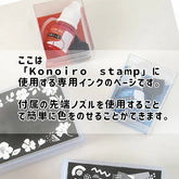 KONOIRO Paintable Penetrating Ink (16 colors) - Techo Treats