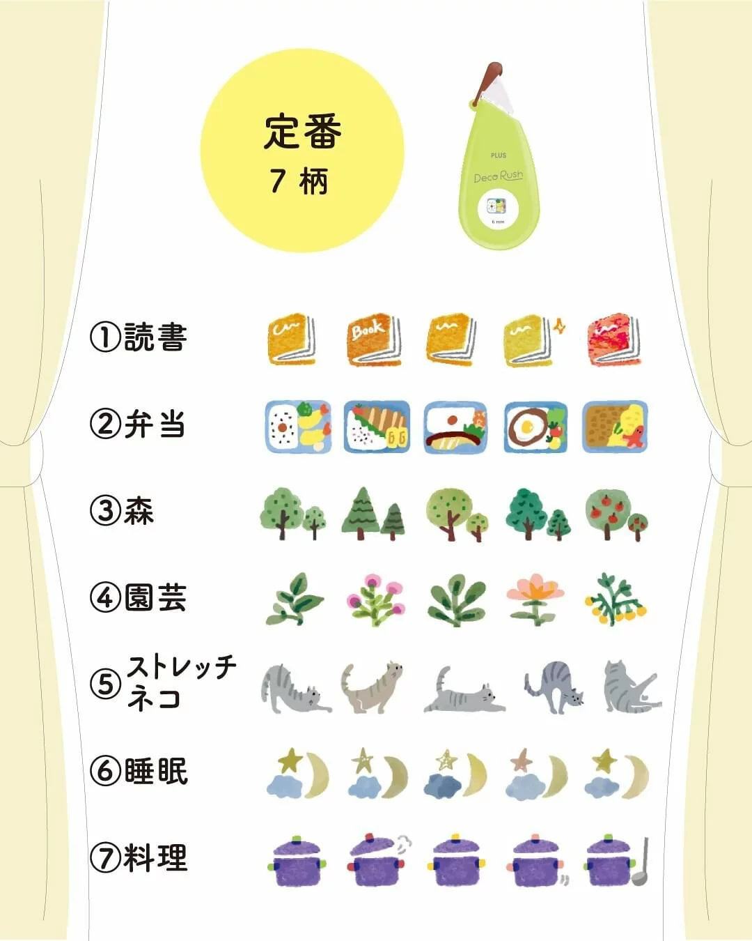 PLUS Deco Rush 6mm Decoration Tape - Series 52 (14 designs) - Reading by Techo Treats Stationery