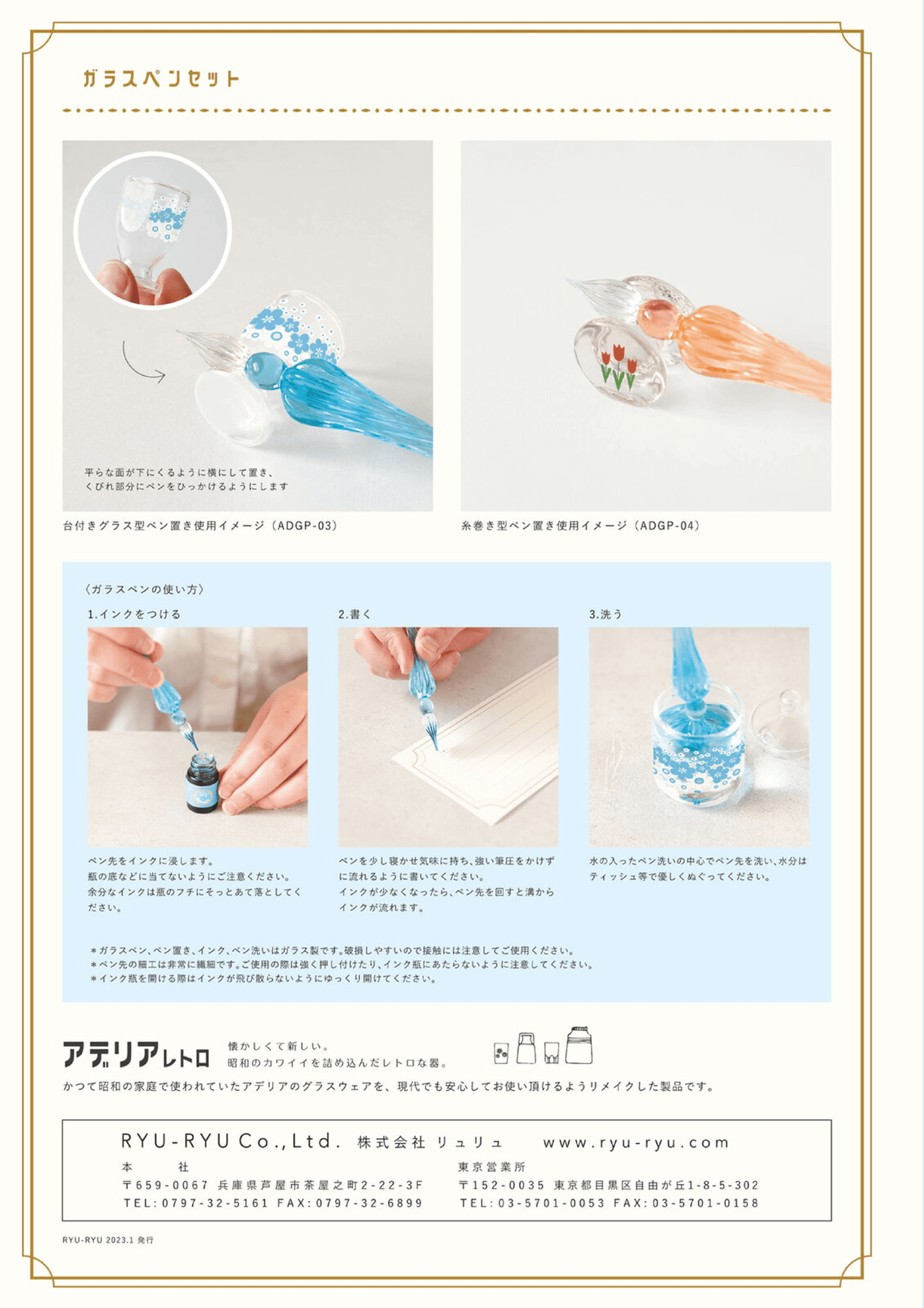 RYU-RYU ADERIA RETRO 昭和復古玻璃筆套裝 (6款) - 藍 - 花之輪 by Techo Treats Stationery