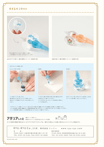RYU-RYU ADERIA RETRO 昭和復古玻璃筆套裝 (6款) - 藍 - 花之輪 by Techo Treats Stationery