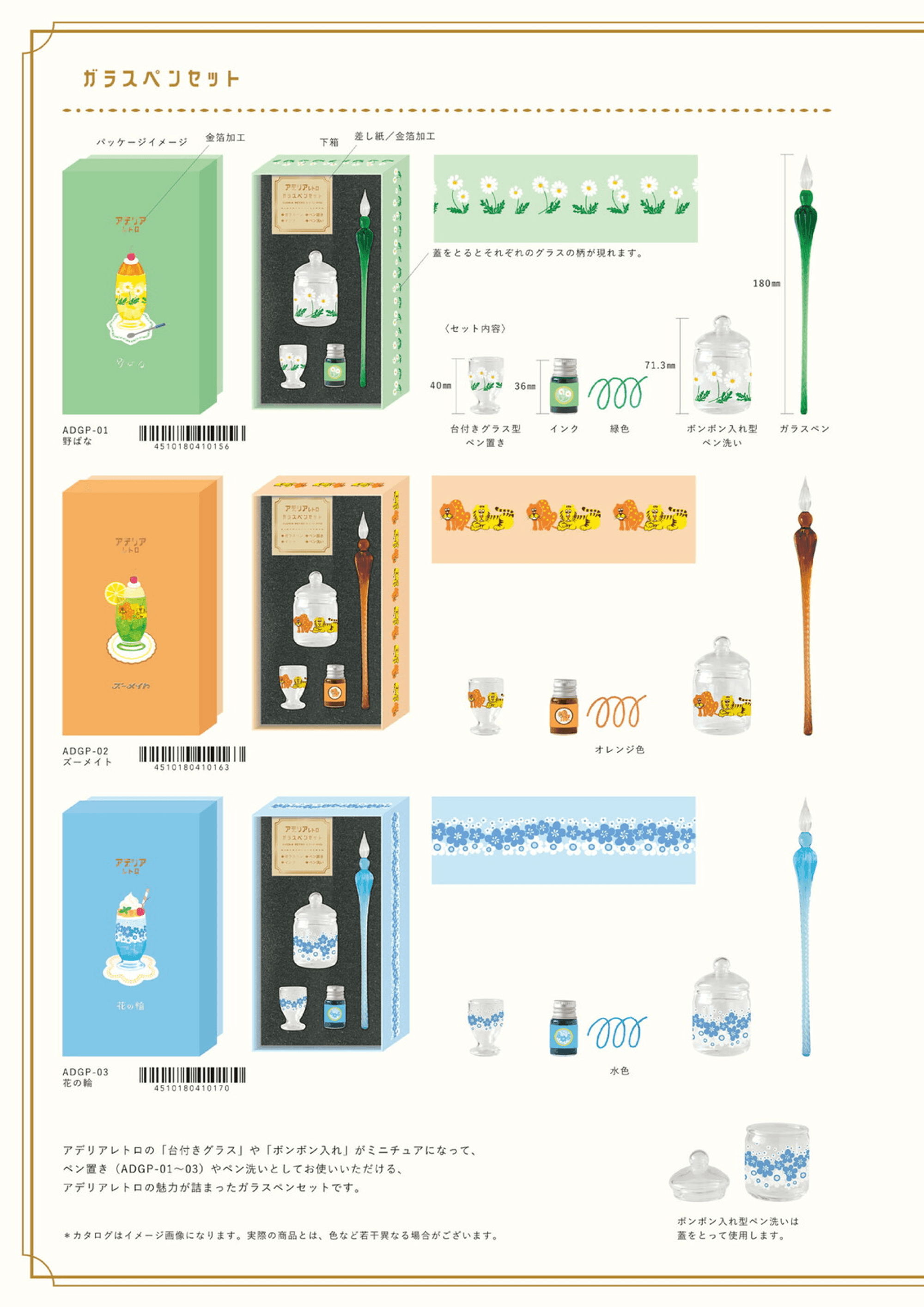 RYU-RYU ADERIA RETRO 昭和復古玻璃筆套裝 (6款) - 藍 - 花之輪 by Techo Treats Stationery