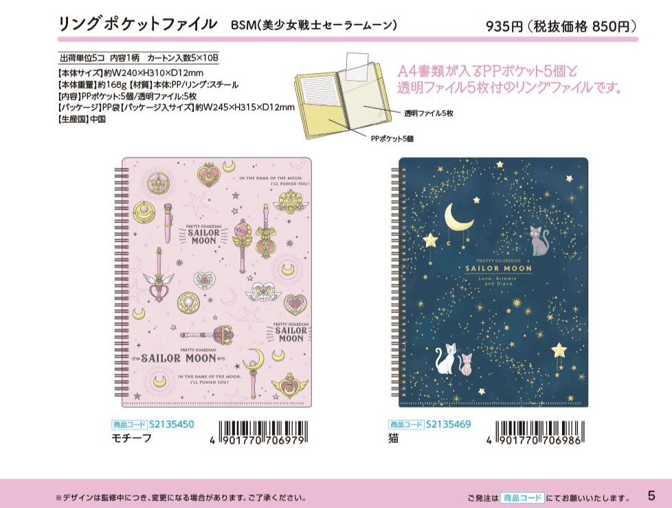 Sailor Moon 30th Anniversary Limited Series - A4 Hard Cover Ring Clear Folder (2 designs) - Techo Treats