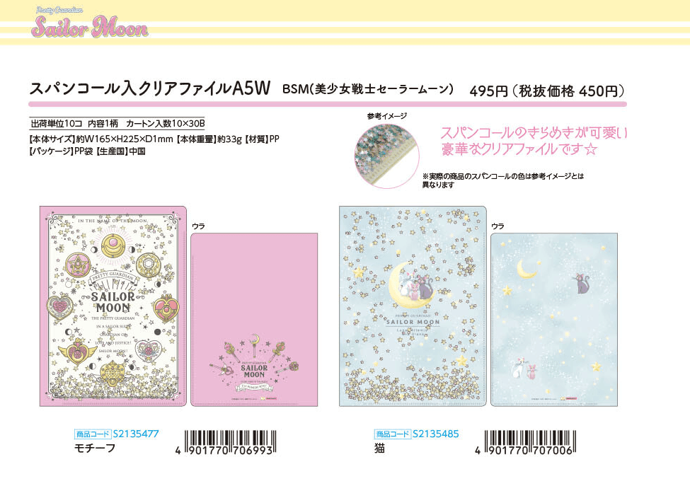 Sailor Moon 30th Anniversary Limited Series - A5 Clear Folder with Glitter (2 designs) - Techo Treats