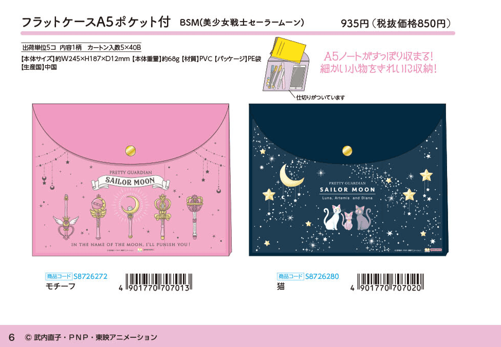 Sailor Moon 30th Anniversary Limited Series - A5 Flat Case with Button Closure (2 designs) - Sun-Star Stationery - Style A by Techo Treats Stationery