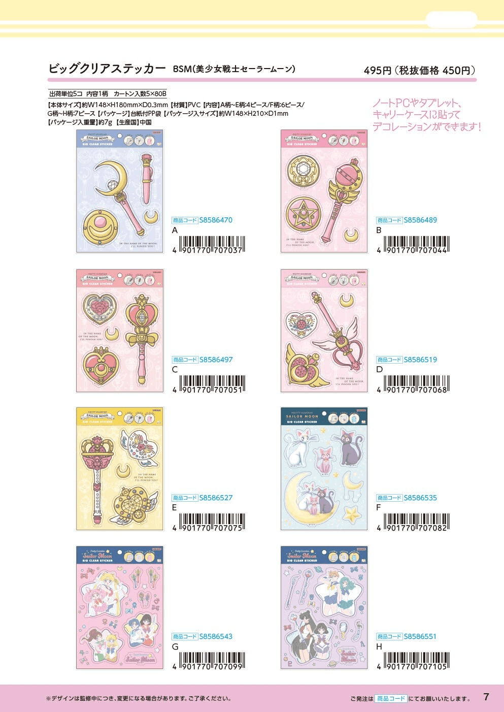 Sailor Moon 30th Anniversary Limited Series - Big Clear Sticker (8 designs) - Sun-Star Stationery - Style A by Techo Treats Stationery