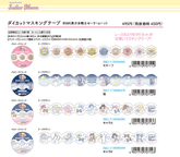 Sailor Moon 30th Anniversary Limited Series - Die-cut Masking Tape (4 designs) - Sun-Star Stationery - Style A (Top Left) by Techo Treats Stationery