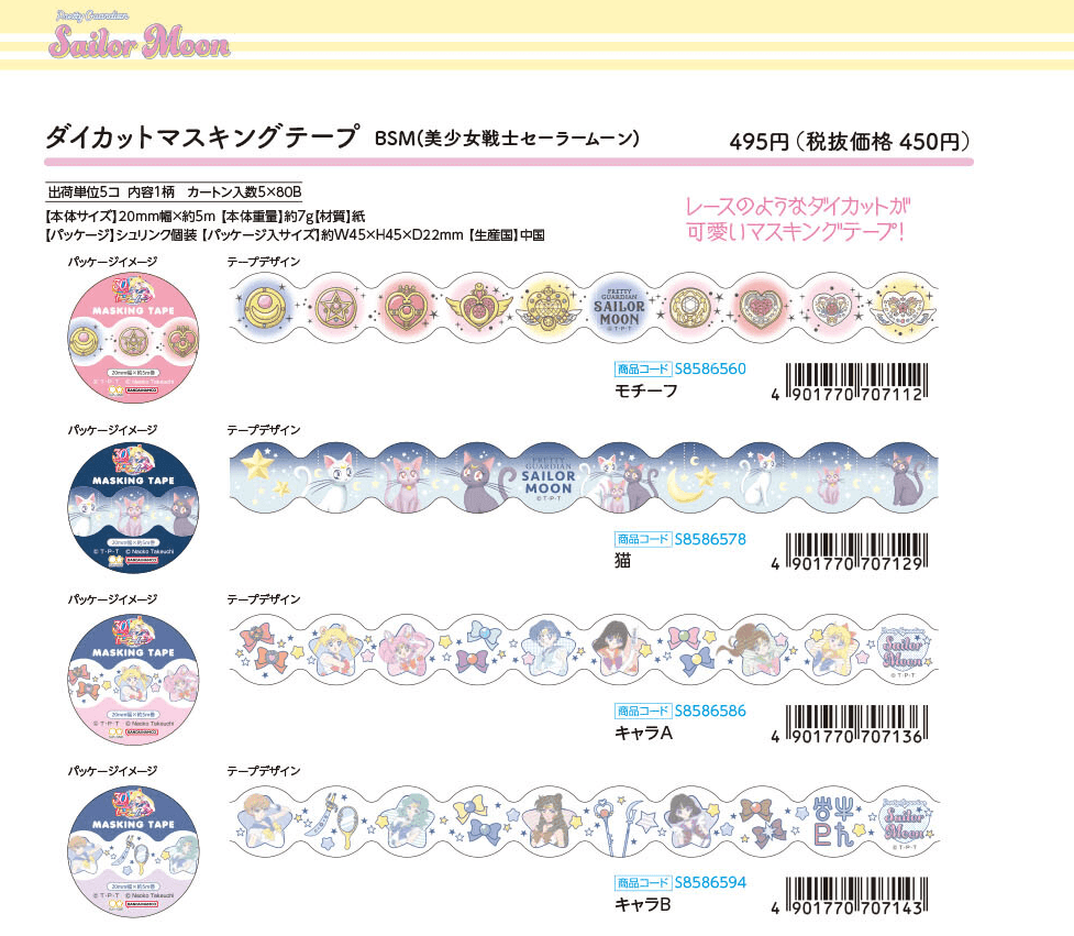 Sailor Moon 30th Anniversary Limited Series - Die-cut Masking Tape (4 designs) - Techo Treats