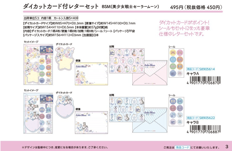 Sailor Moon 30th Anniversary Limited Series - Letter (2 designs) - Sun-Star Stationery - Style A by Techo Treats Stationery