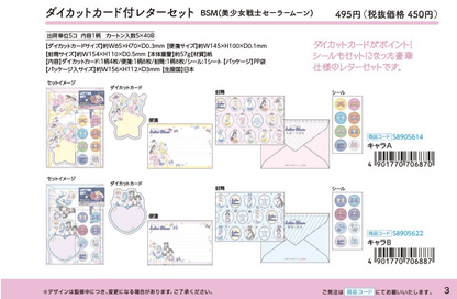 Sailor Moon 30th Anniversary Limited Series - Letter (2 designs) - Sun-Star Stationery - Style A by Techo Treats Stationery