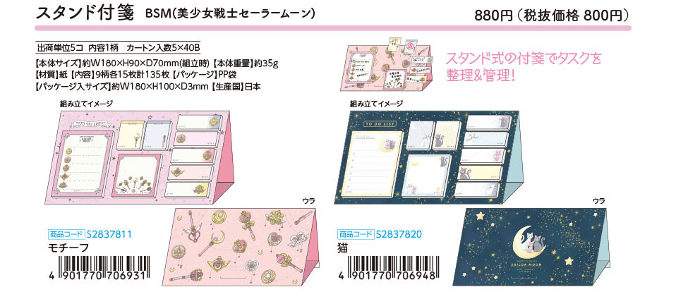 Sailor Moon 30th Anniversary Limited Series - Standing Sticky Notes (2 designs) - Sun-Star Stationery - Style A by Techo Treats Stationery